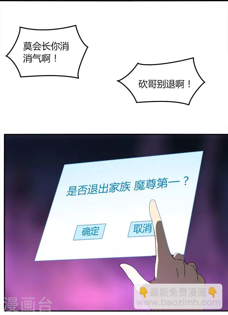 《剑仁》第38话 决裂 第17页