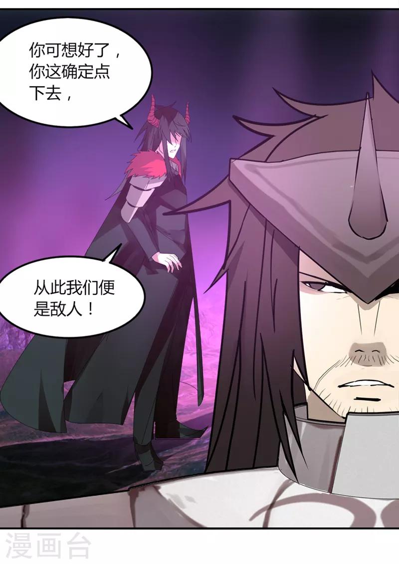《剑仁》第38话 决裂 第19页