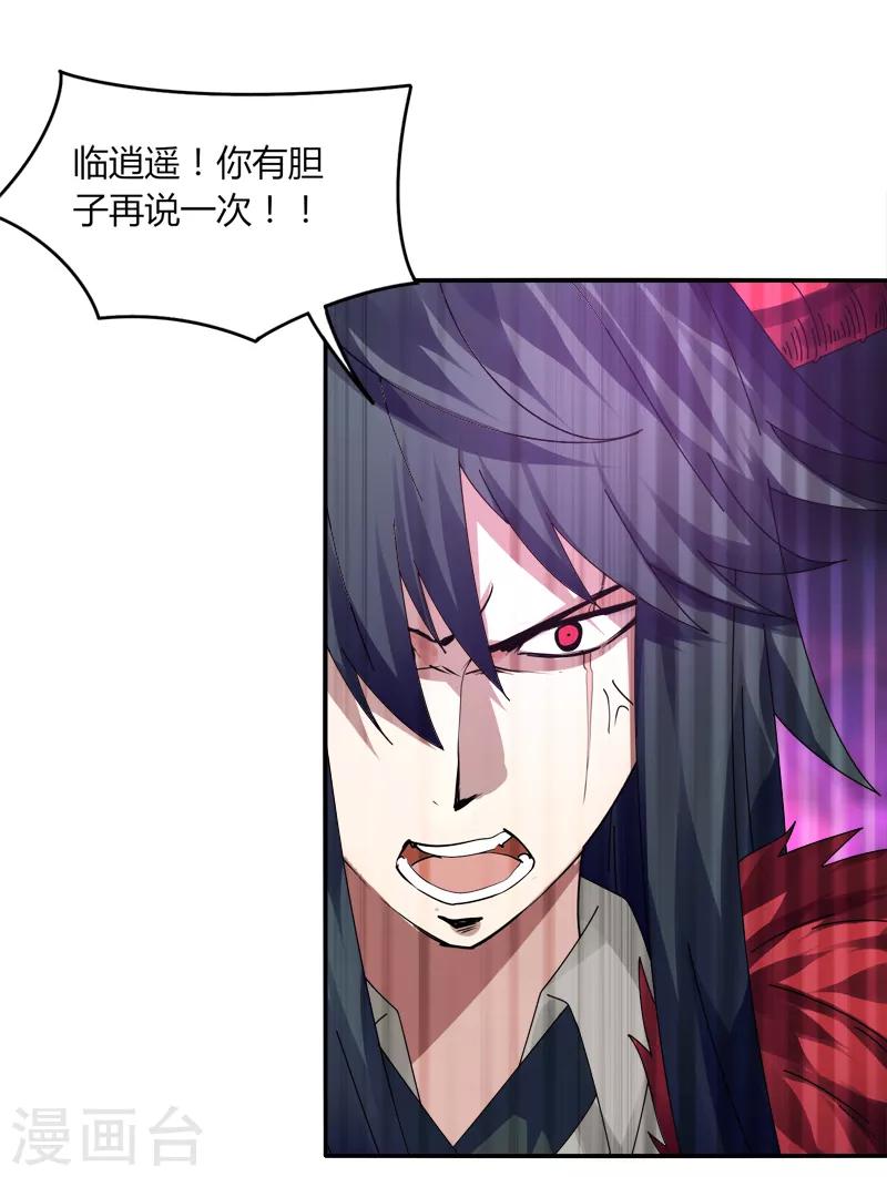 《剑仁》第38话 决裂 第1页