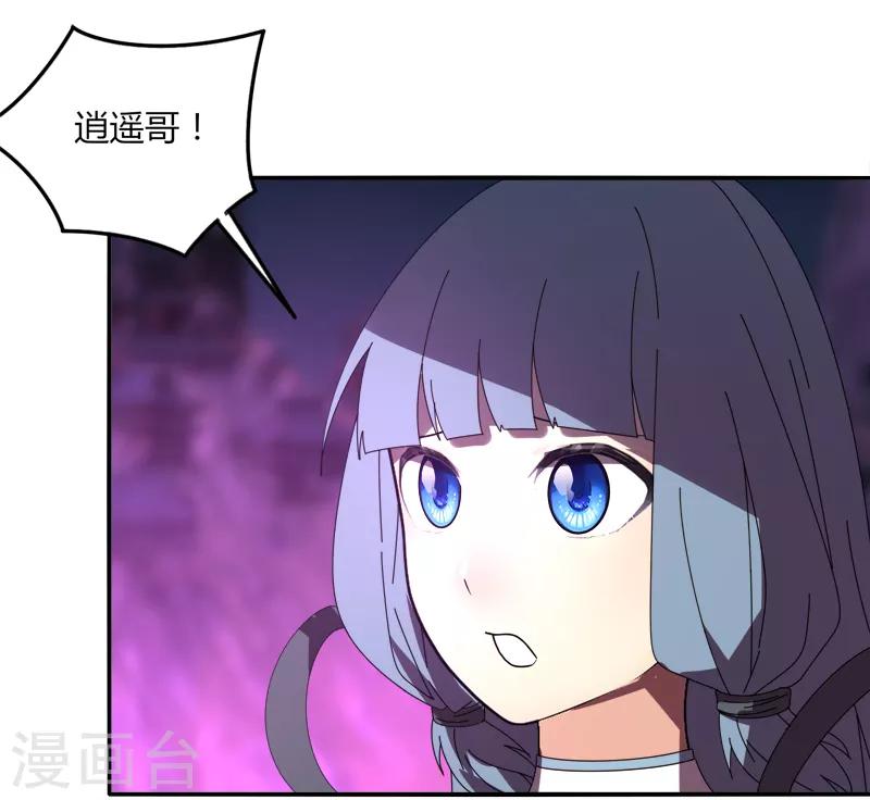 《剑仁》第38话 决裂 第23页