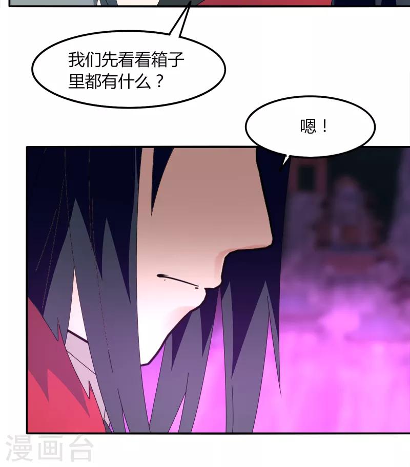 《剑仁》第38话 决裂 第29页
