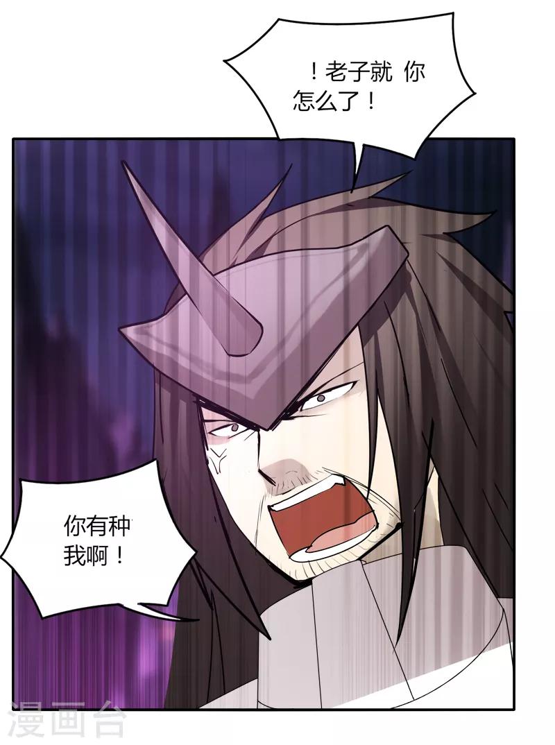 《剑仁》第38话 决裂 第2页
