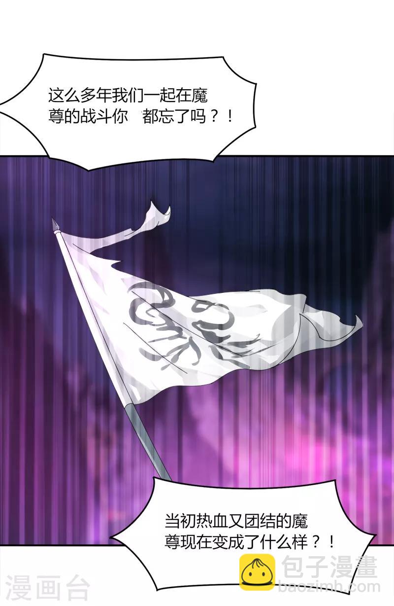 《剑仁》第38话 决裂 第3页