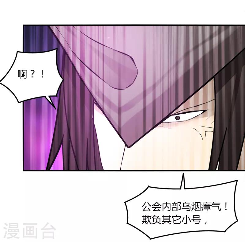 《剑仁》第38话 决裂 第5页