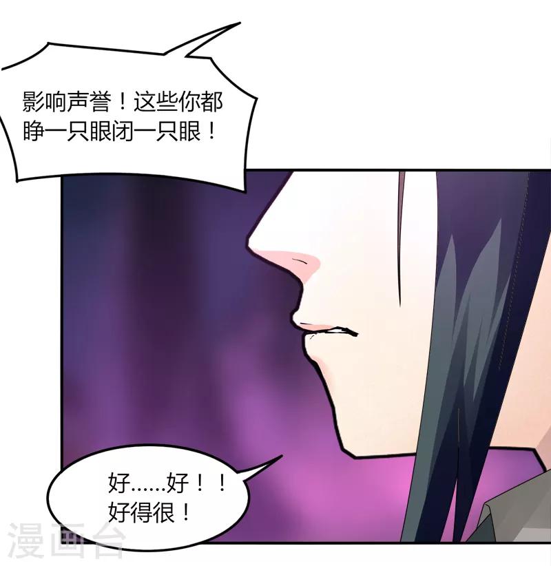 《剑仁》第38话 决裂 第6页