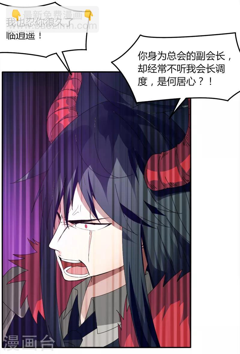 《剑仁》第38话 决裂 第7页
