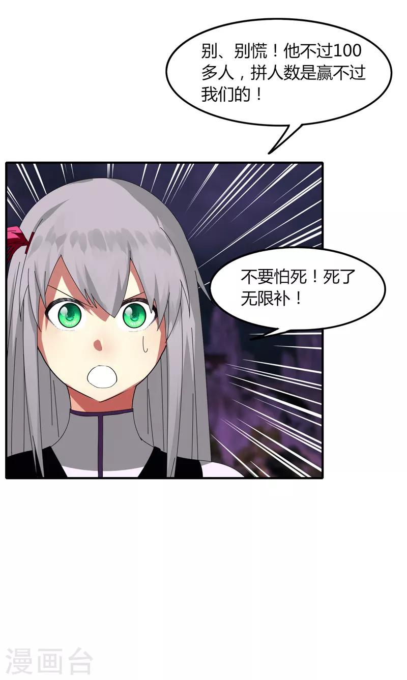 《剑仁》第37话 螳螂捕蝉 第16页