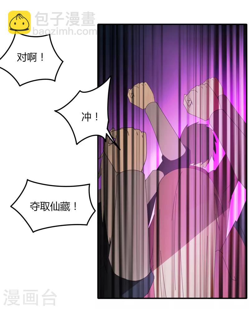 《剑仁》第37话 螳螂捕蝉 第17页
