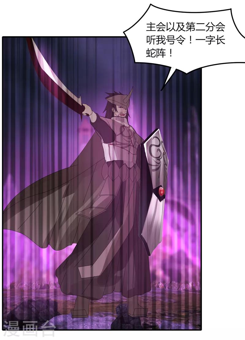 《剑仁》第37话 螳螂捕蝉 第18页