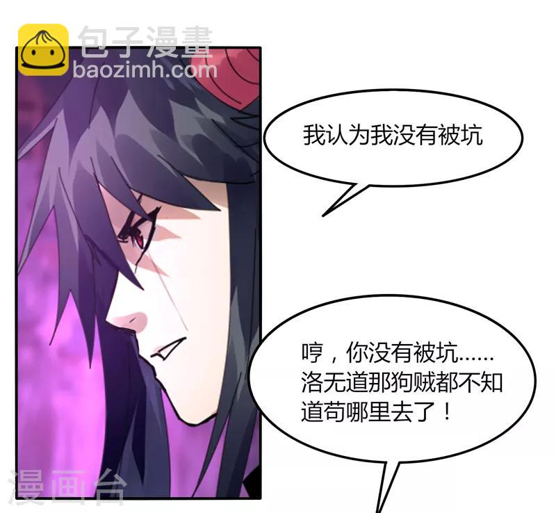 《剑仁》第37话 螳螂捕蝉 第29页