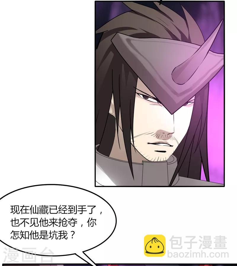 《剑仁》第37话 螳螂捕蝉 第30页