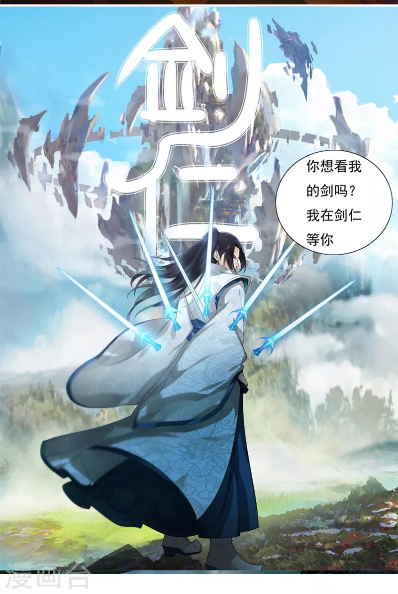 《剑仁》第37话 螳螂捕蝉 第36页