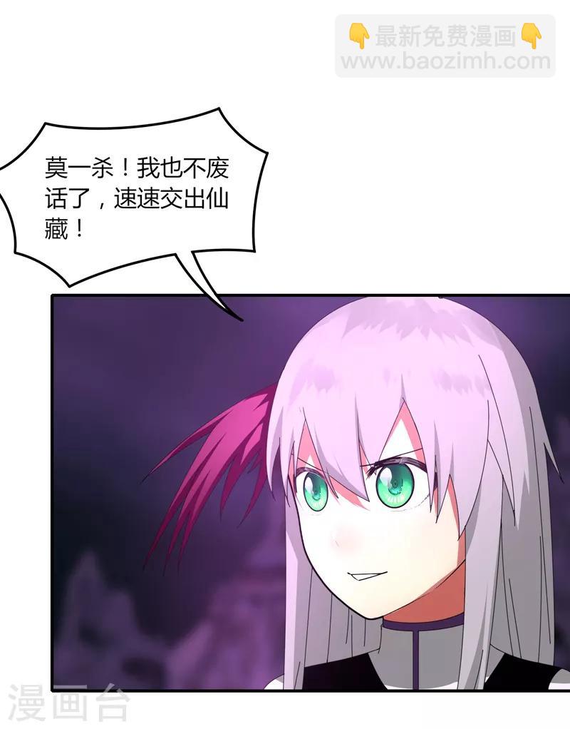 《剑仁》第37话 螳螂捕蝉 第4页