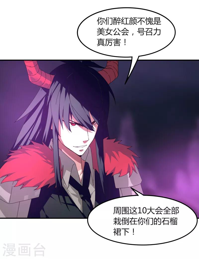 《剑仁》第37话 螳螂捕蝉 第5页