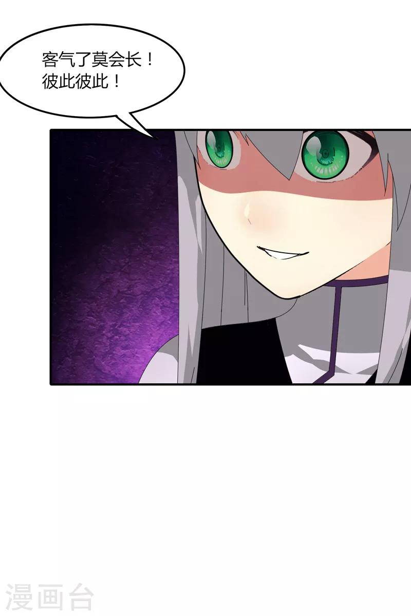《剑仁》第37话 螳螂捕蝉 第6页