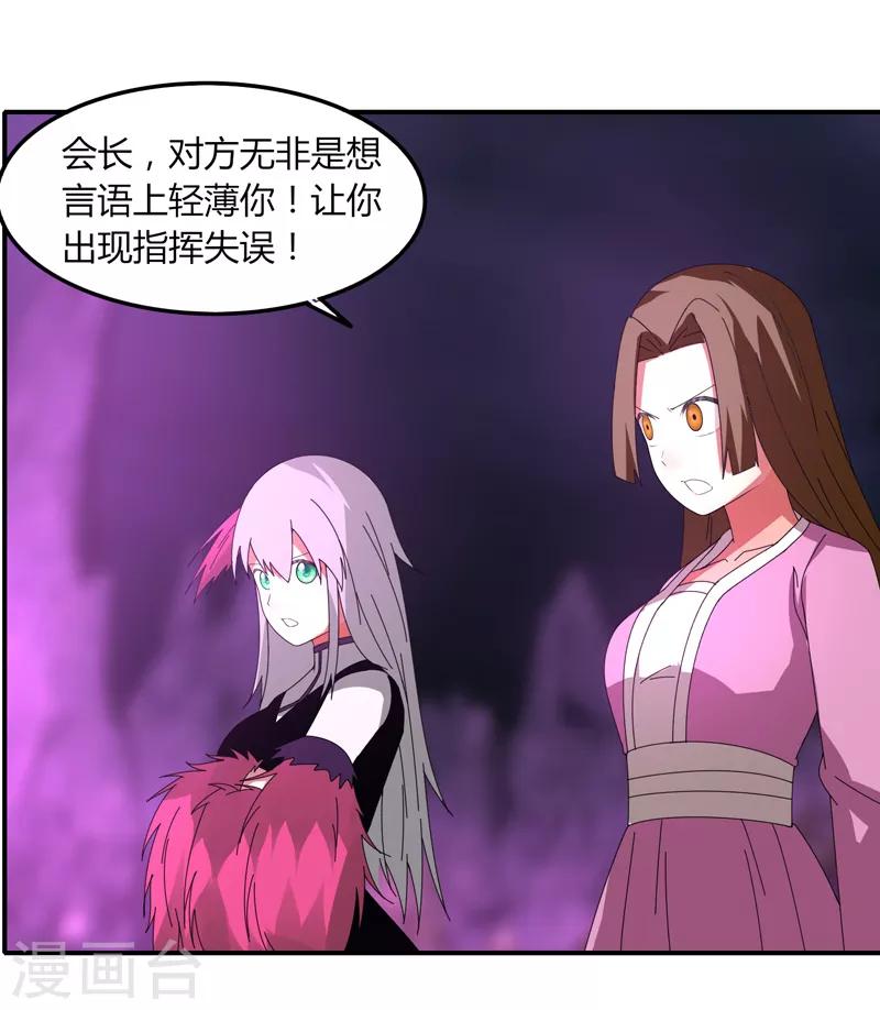 《剑仁》第37话 螳螂捕蝉 第7页