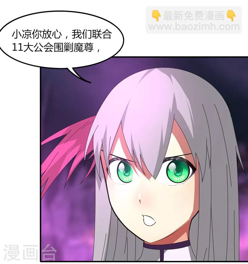 《剑仁》第37话 螳螂捕蝉 第8页