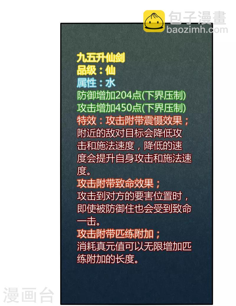 《剑仁》第41话 仙器到手 第11页
