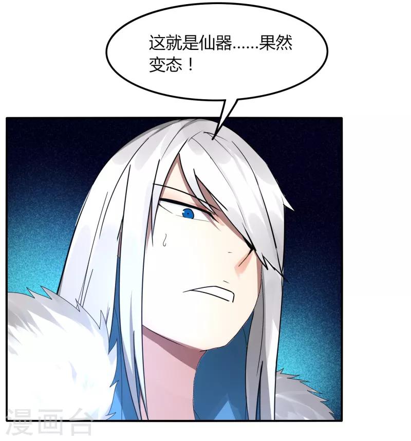 《剑仁》第41话 仙器到手 第12页