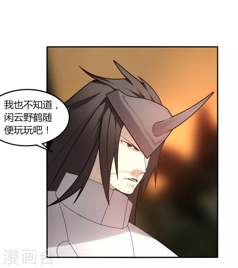 《剑仁》第41话 仙器到手 第14页