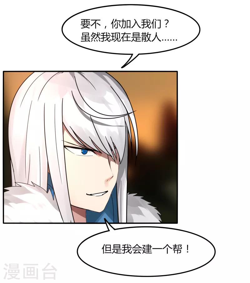《剑仁》第41话 仙器到手 第15页