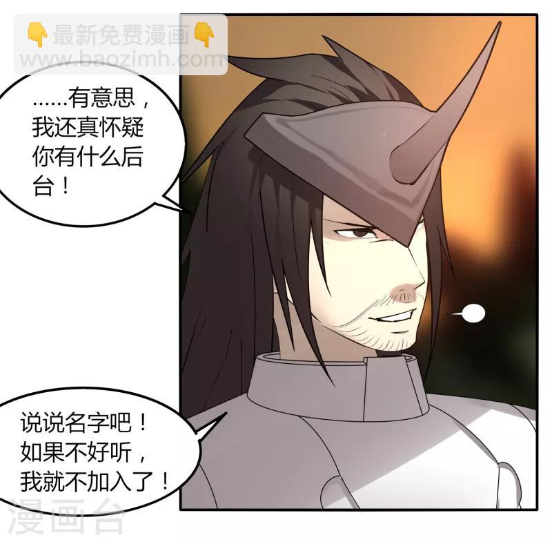 《剑仁》第41话 仙器到手 第16页