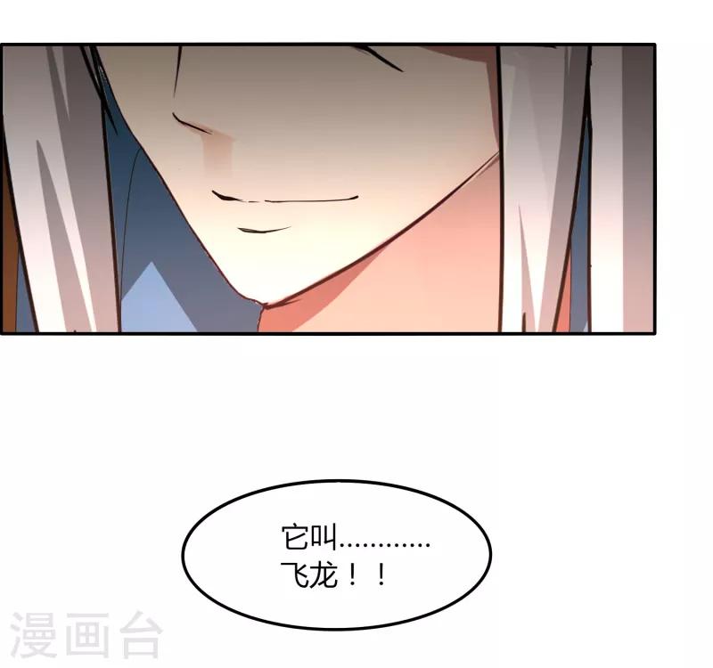《剑仁》第41话 仙器到手 第17页