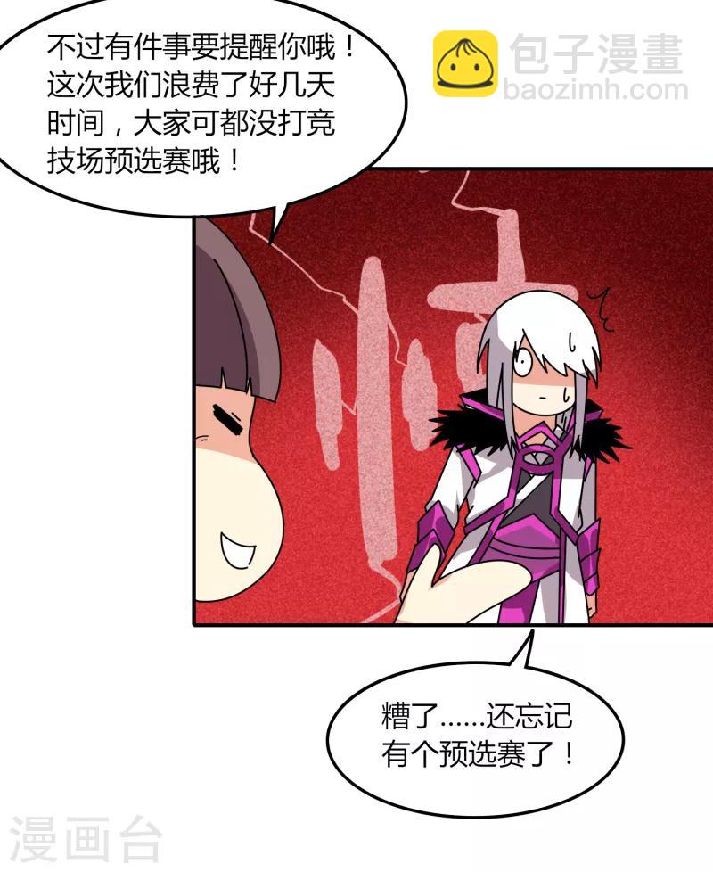 《剑仁》第41话 仙器到手 第21页
