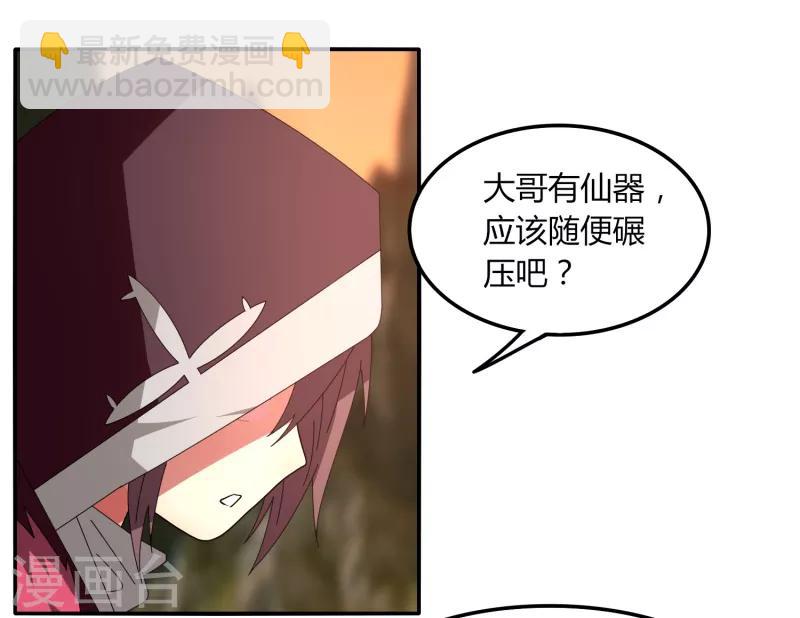 《剑仁》第41话 仙器到手 第22页