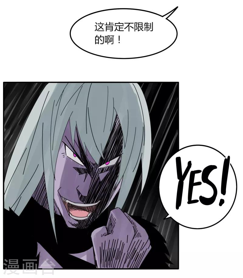 《剑仁》第41话 仙器到手 第25页