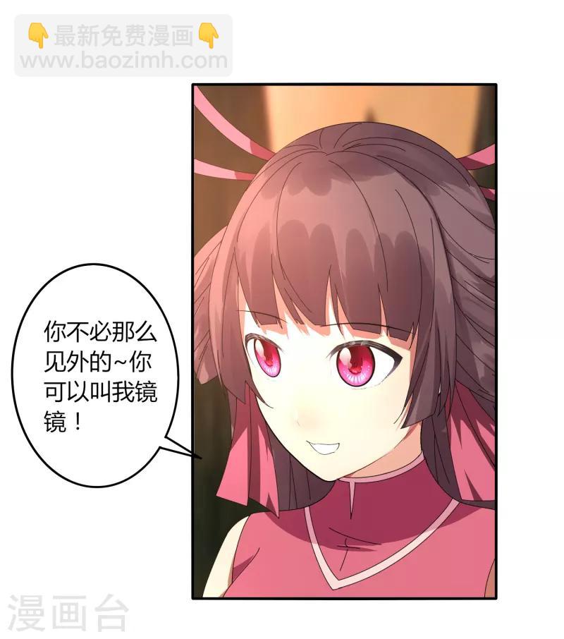 《剑仁》第41话 仙器到手 第28页