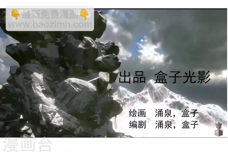 《剑仁》第41话 仙器到手 第2页