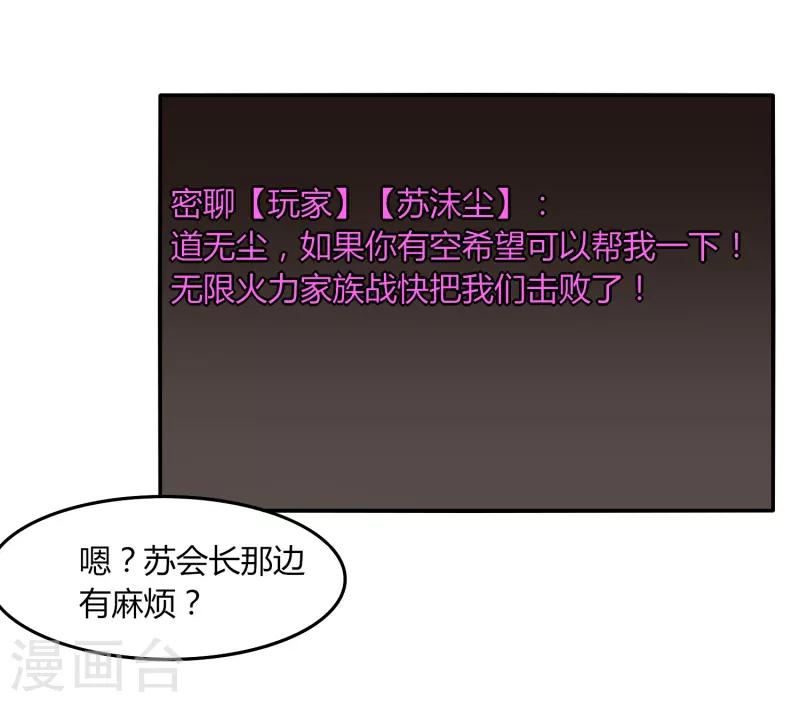 《剑仁》第41话 仙器到手 第30页
