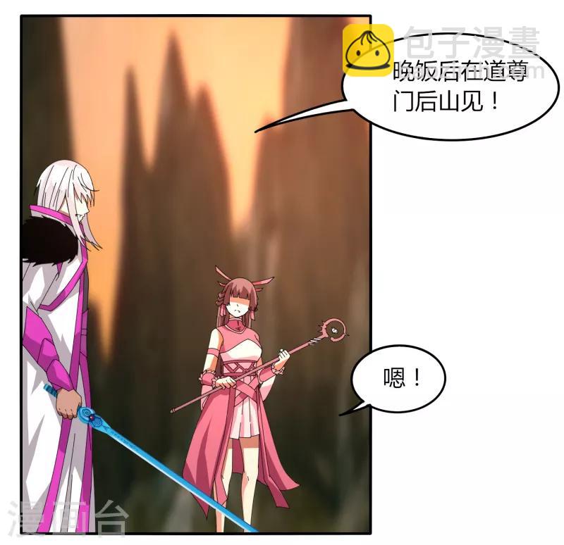 《剑仁》第41话 仙器到手 第31页