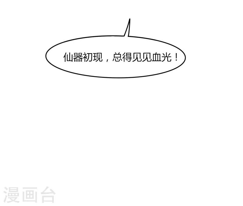 《剑仁》第41话 仙器到手 第33页