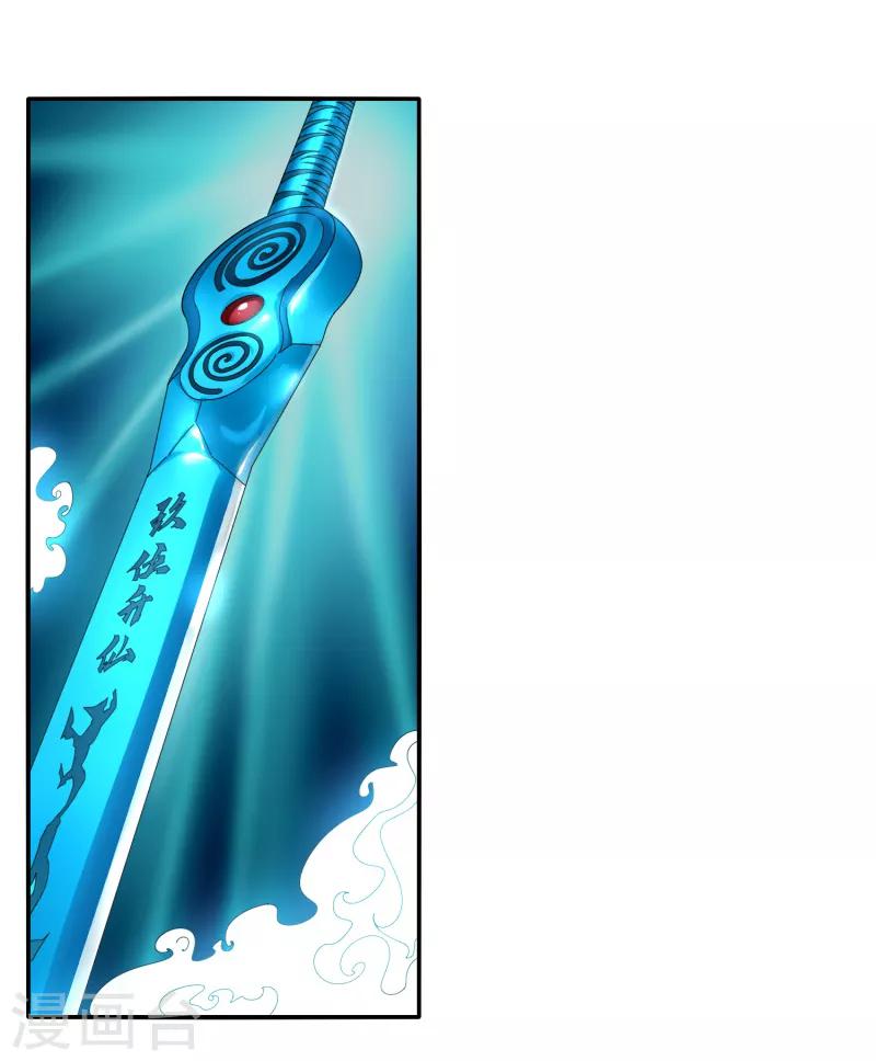 《剑仁》第41话 仙器到手 第3页