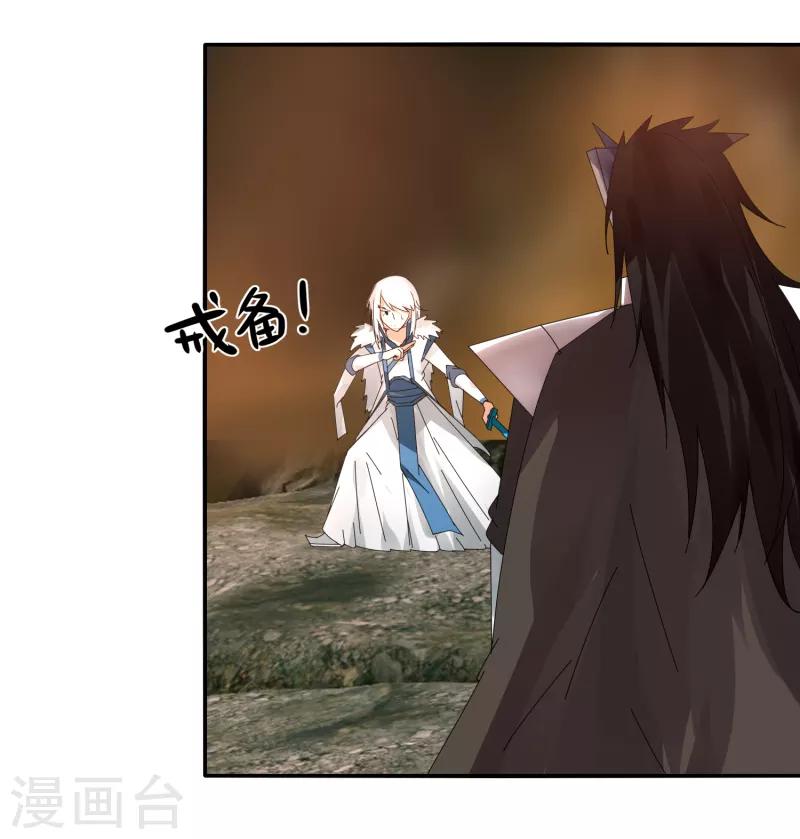 《剑仁》第41话 仙器到手 第4页