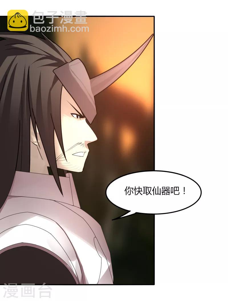 《剑仁》第41话 仙器到手 第8页