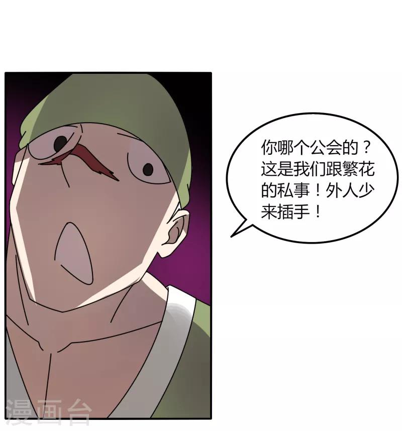 《剑仁》第42话 隐藏职业 第11页