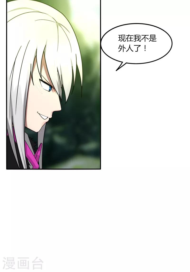 《剑仁》第42话 隐藏职业 第13页