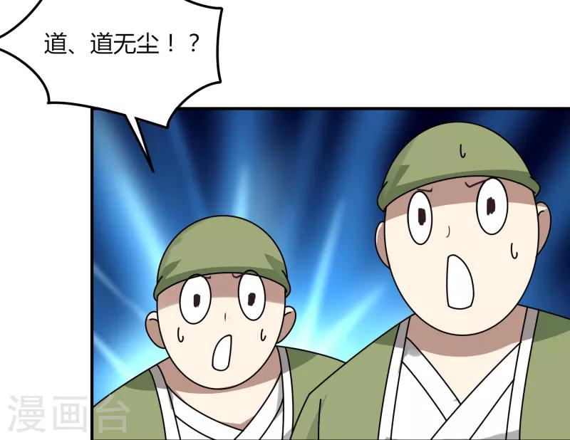 《剑仁》第42话 隐藏职业 第14页