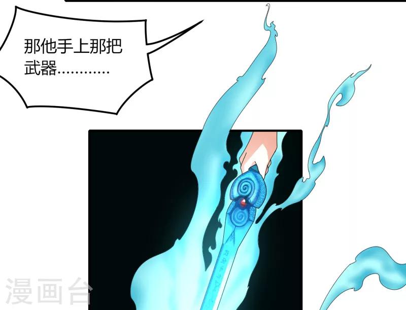 《剑仁》第42话 隐藏职业 第15页