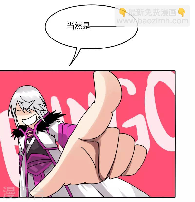《剑仁》第42话 隐藏职业 第29页