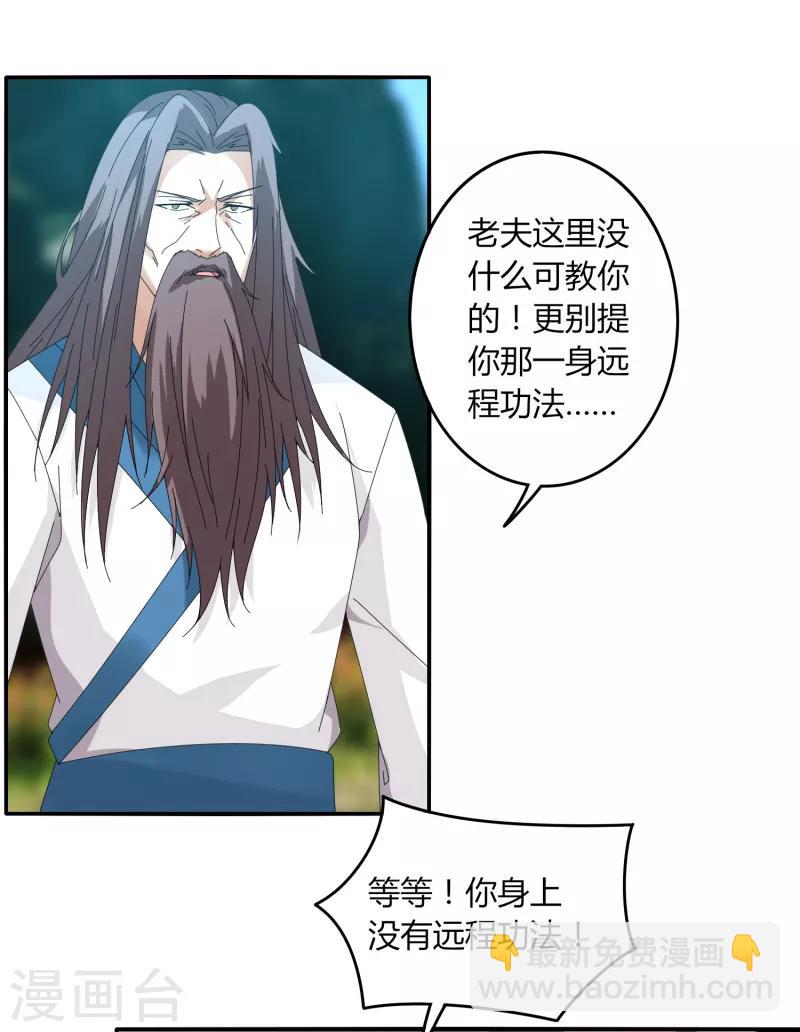 《剑仁》第42话 隐藏职业 第34页