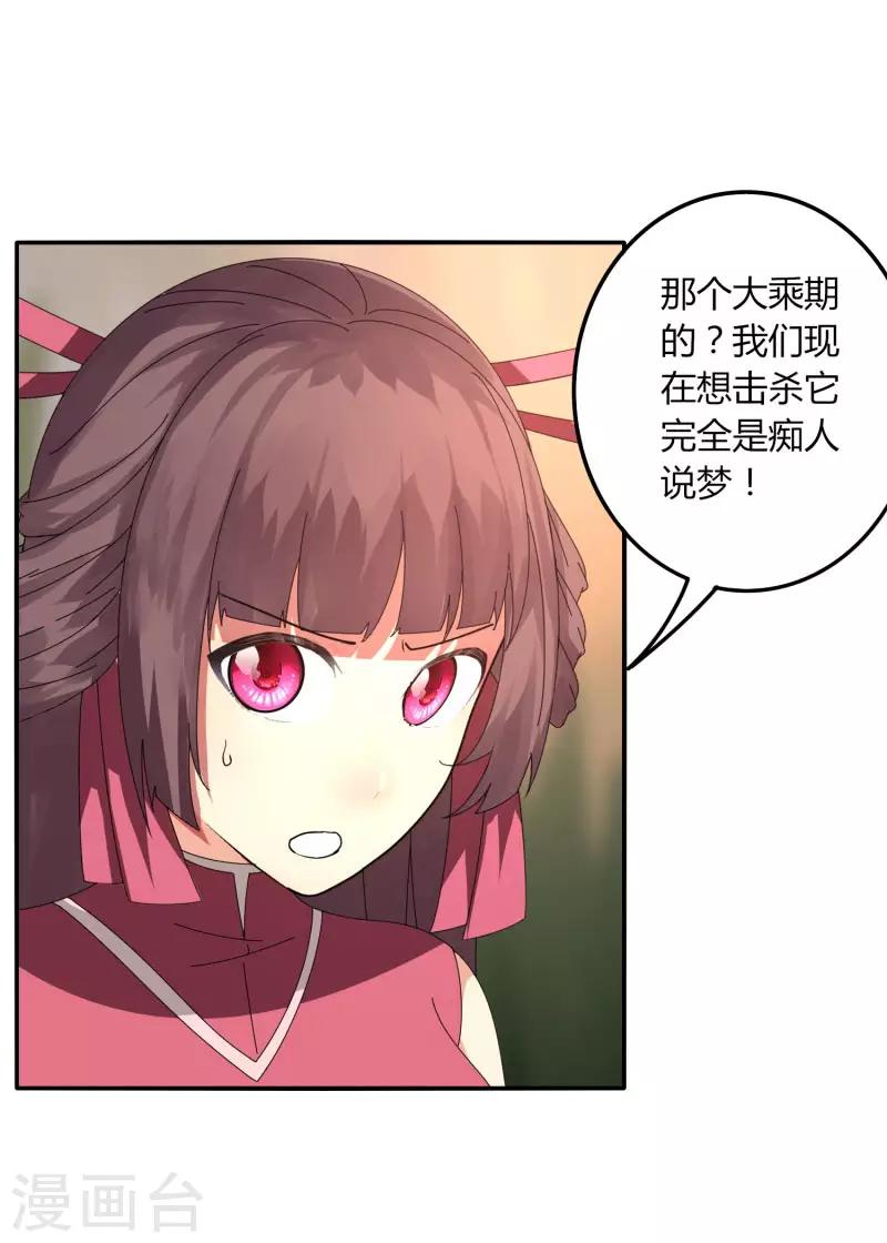 《剑仁》第39话 得手？ 第19页