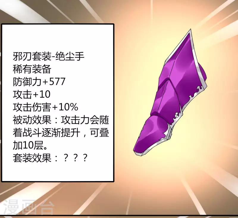 《剑仁》第39话 得手？ 第26页
