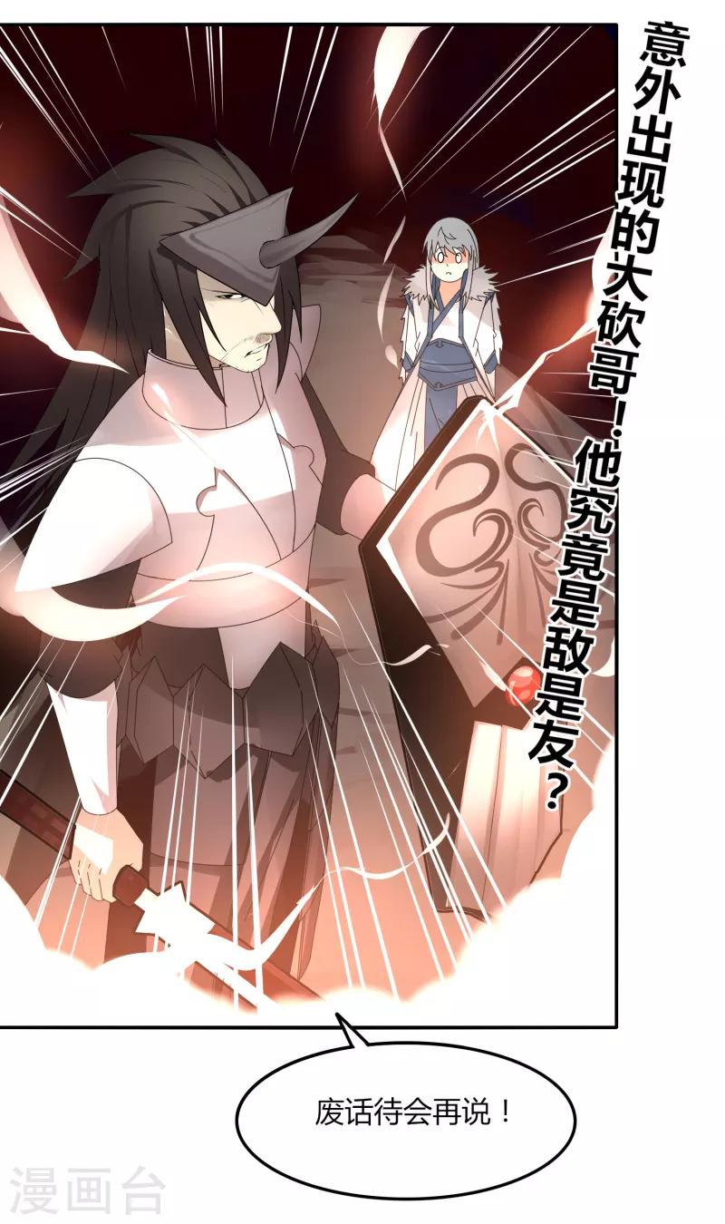 《剑仁》第40话 仙器九五升仙剑 第22页
