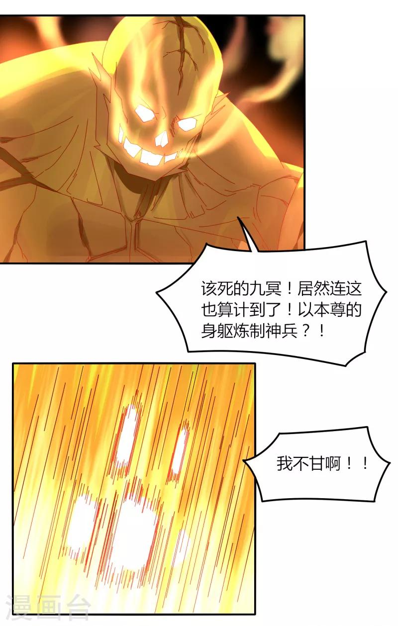 《剑仁》第40话 仙器九五升仙剑 第30页