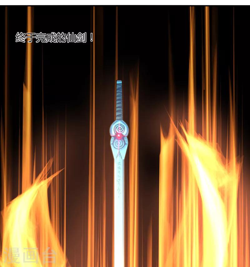 《剑仁》第40话 仙器九五升仙剑 第33页
