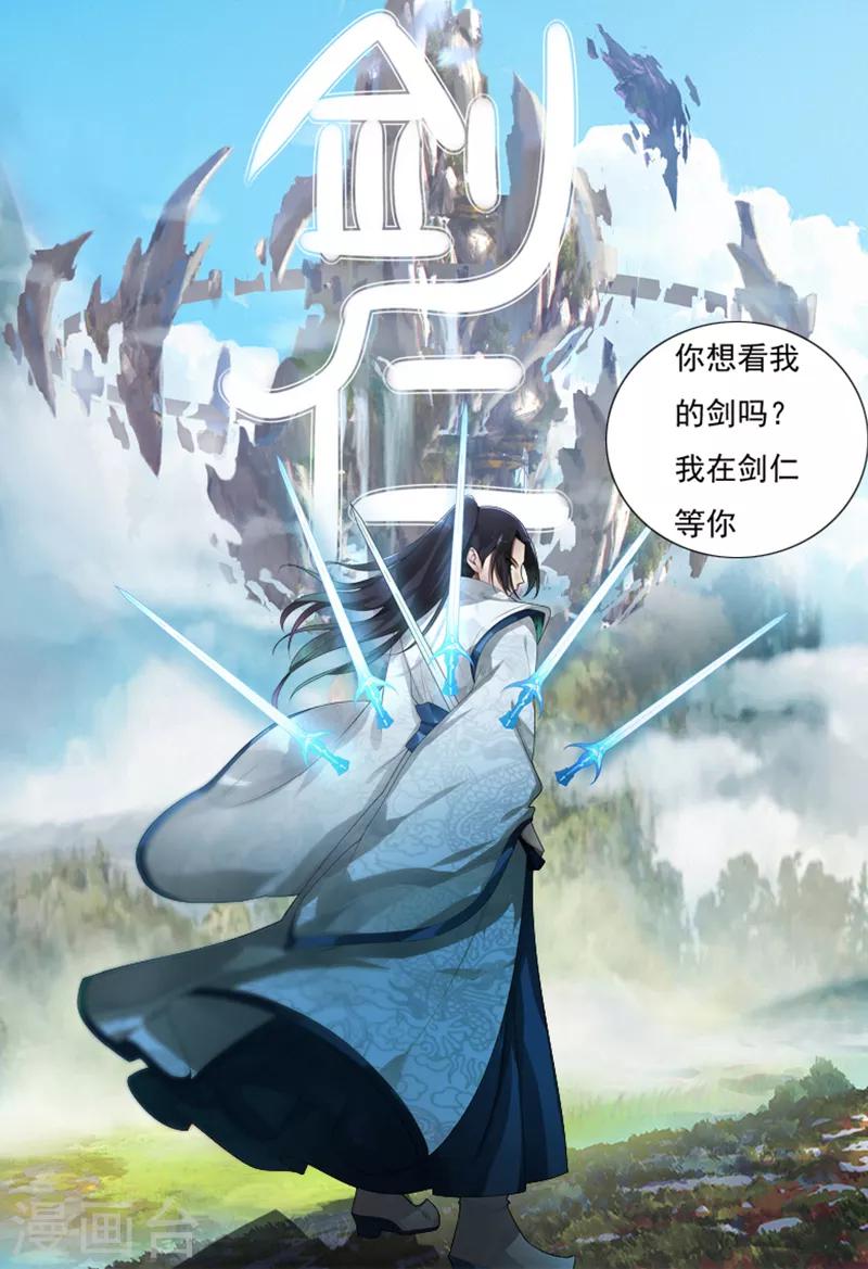 《剑仁》第40话 仙器九五升仙剑 第39页
